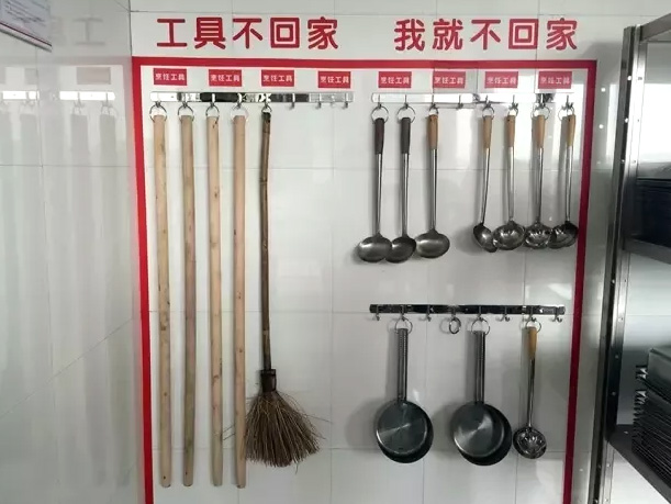 工具存放处