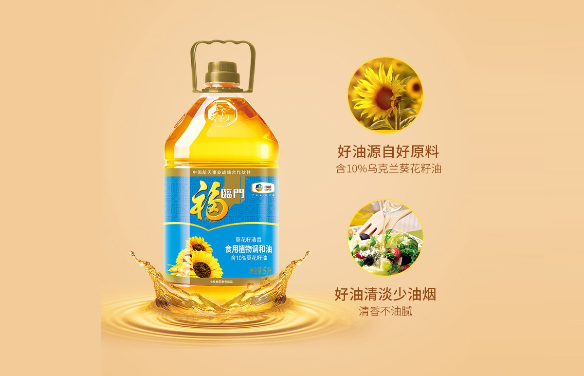 食用油