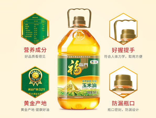 食用油
