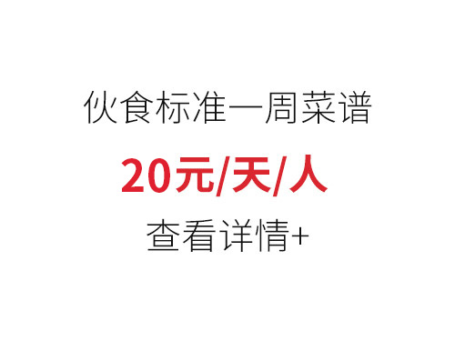 20元菜谱