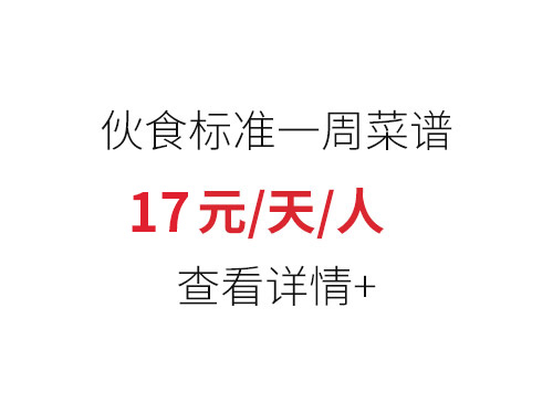 17元菜谱