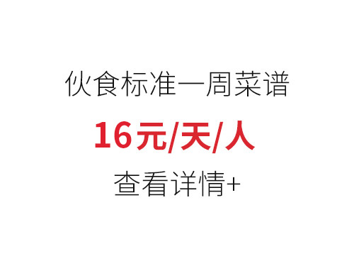 16元菜谱