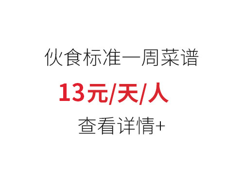 13元菜谱